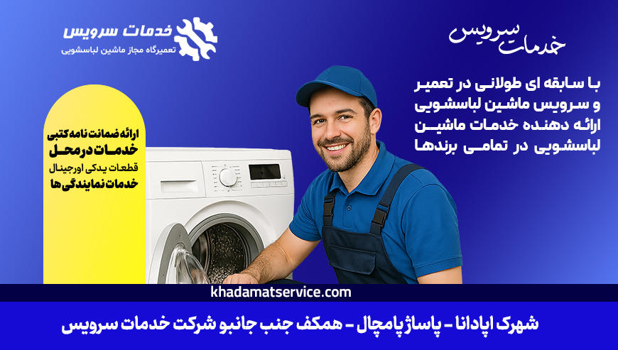 خشکشویی وسفید شویی تختی